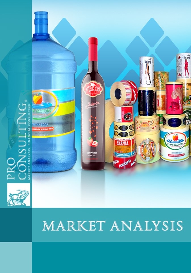 Market research report on the labels market of Ukraine. 2015